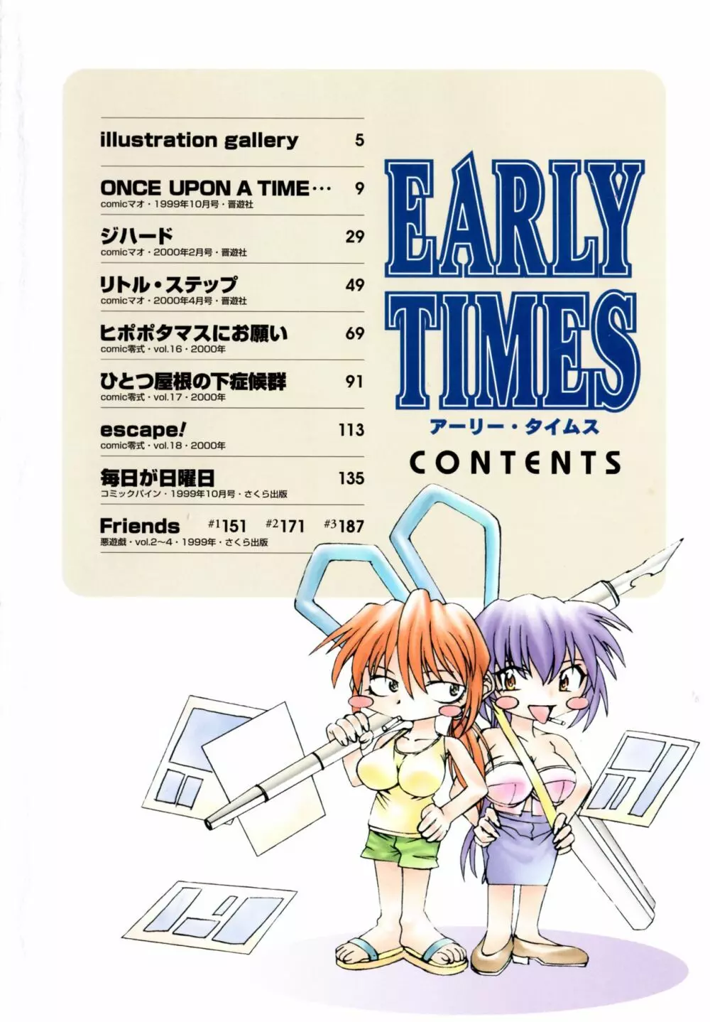 EARLY TIMES 5ページ