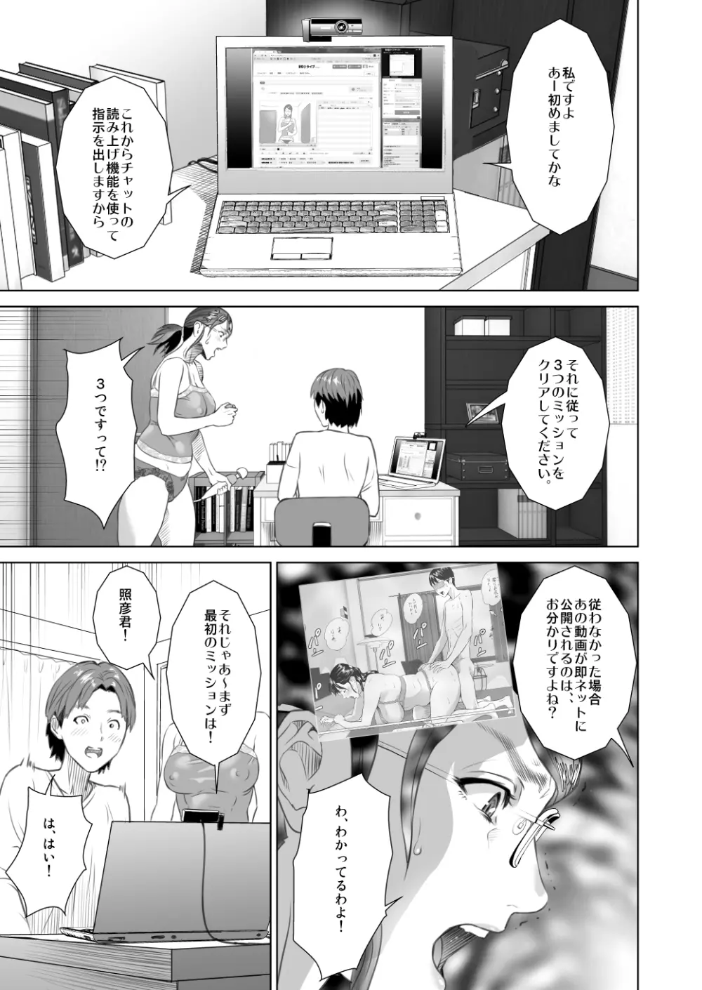 近女誘惑 照彦とお母さん編 前編 5ページ