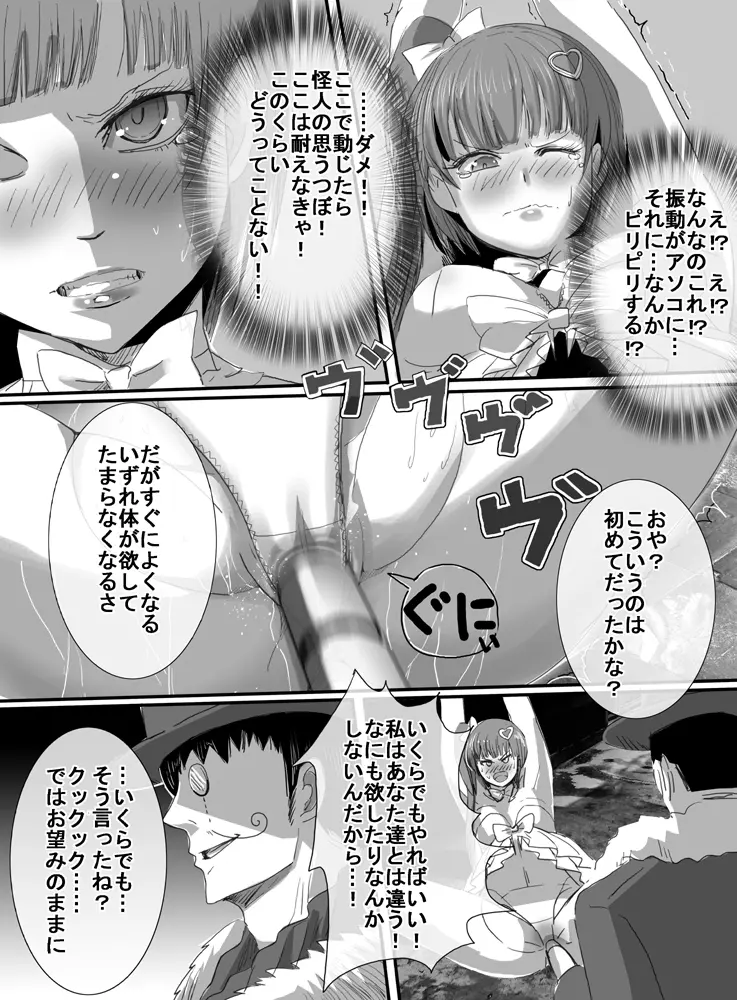 魔法少女vs電マ男爵 14ページ
