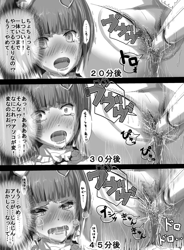 魔法少女vs電マ男爵 16ページ