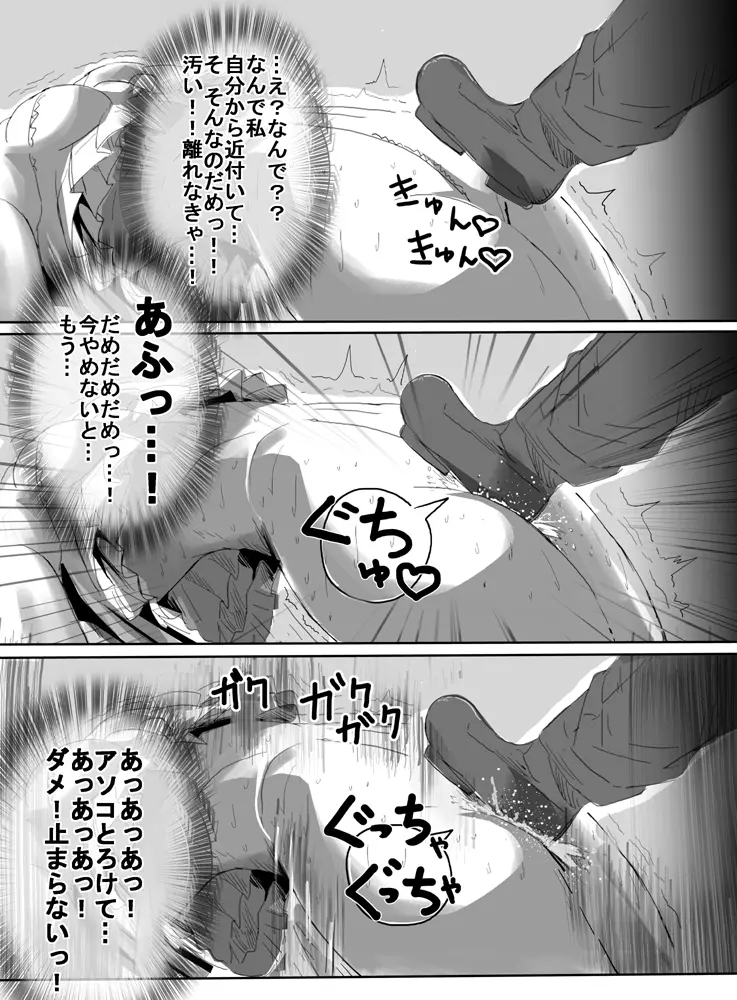 魔法少女vs電マ男爵 28ページ