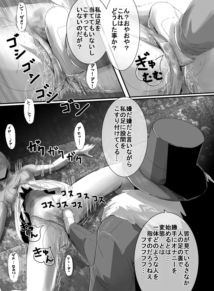 魔法少女vs電マ男爵 29ページ