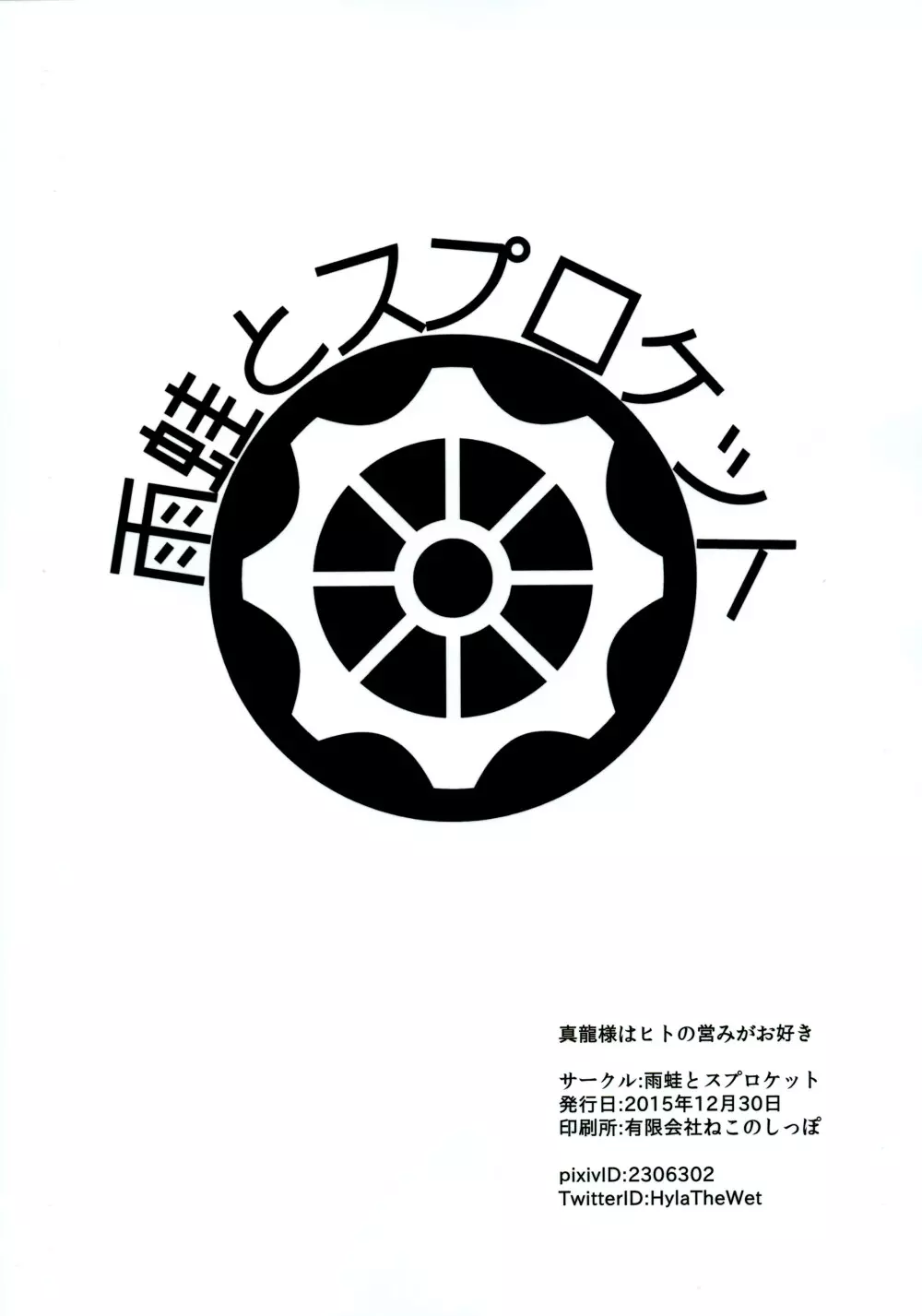 真龍様はヒトの営みがお好き 2ページ