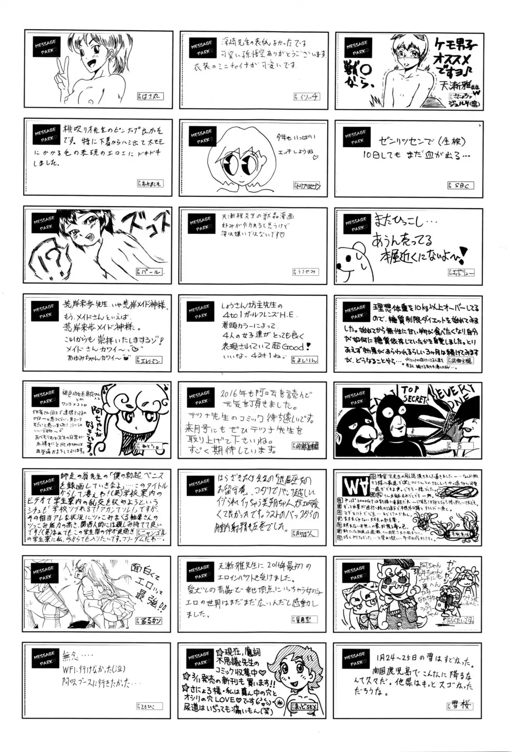 COMIC 阿吽 2016年4月号 411ページ