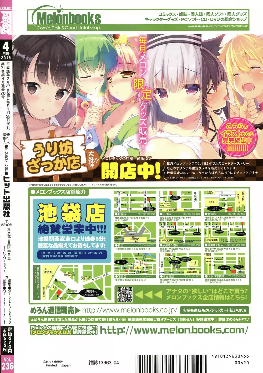 COMIC 阿吽 2016年4月号 426ページ