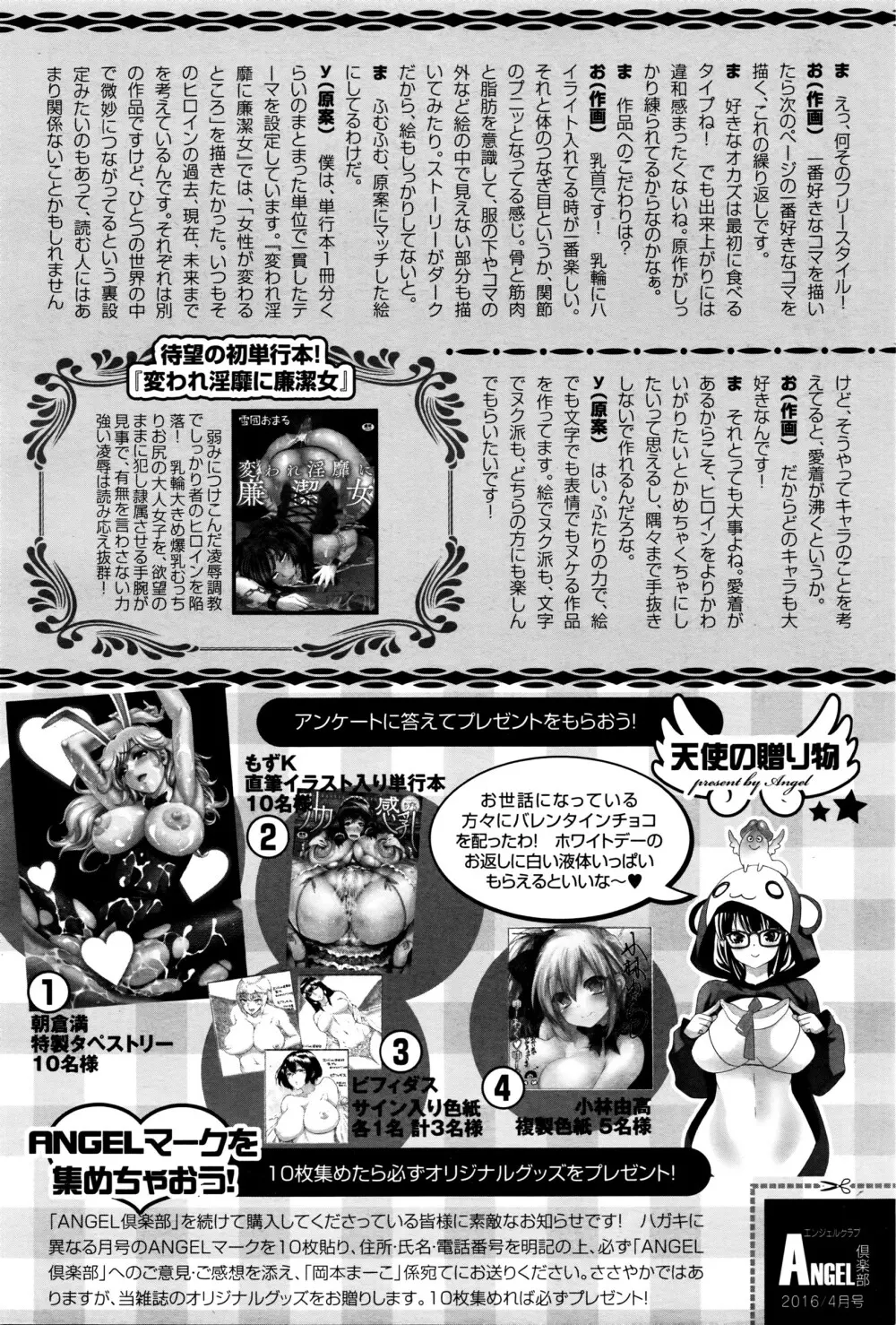 ANGEL 倶楽部 2016年4月号 465ページ