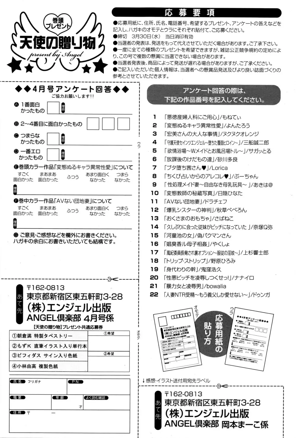 ANGEL 倶楽部 2016年4月号 466ページ