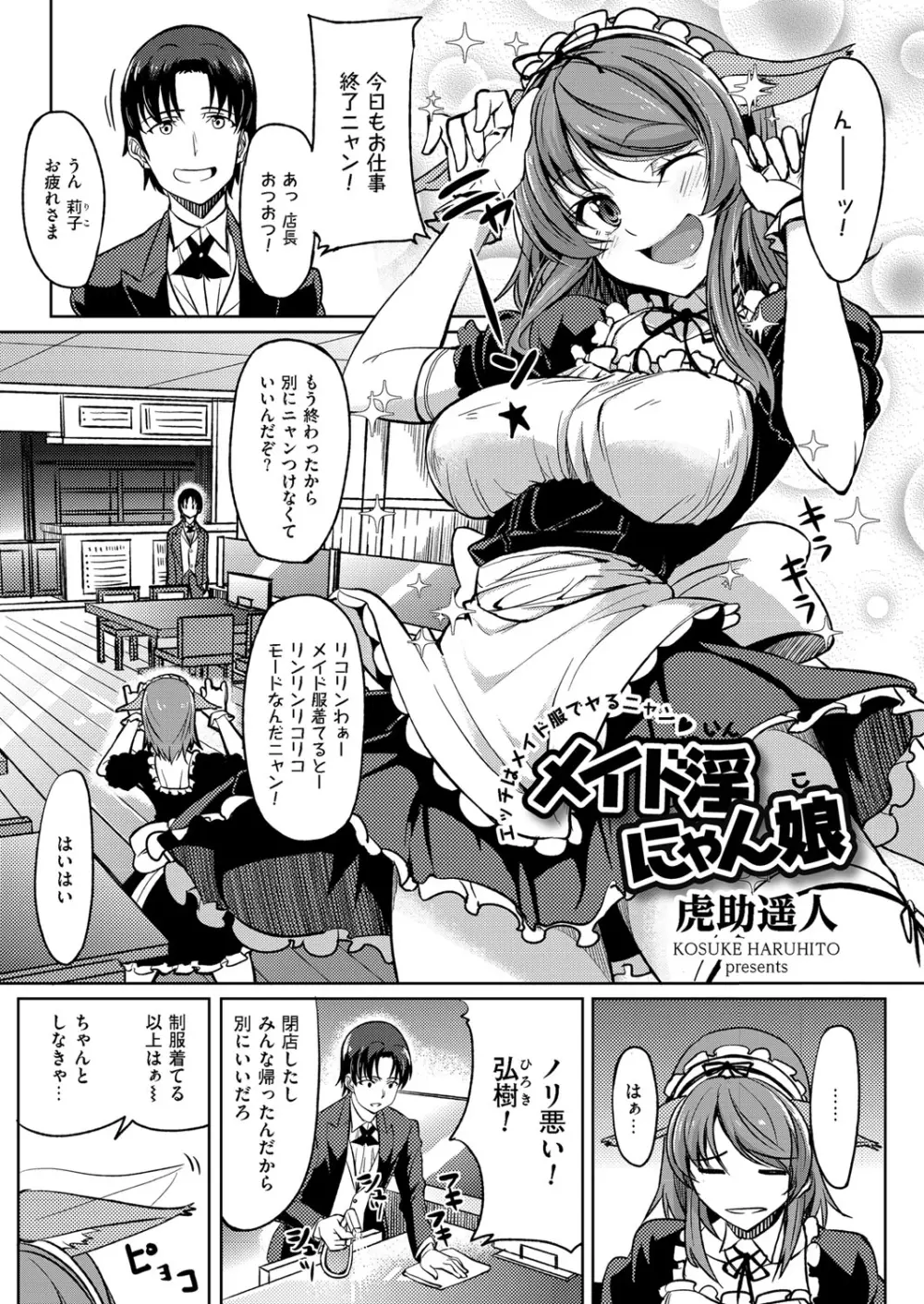 メイド淫にゃん娘