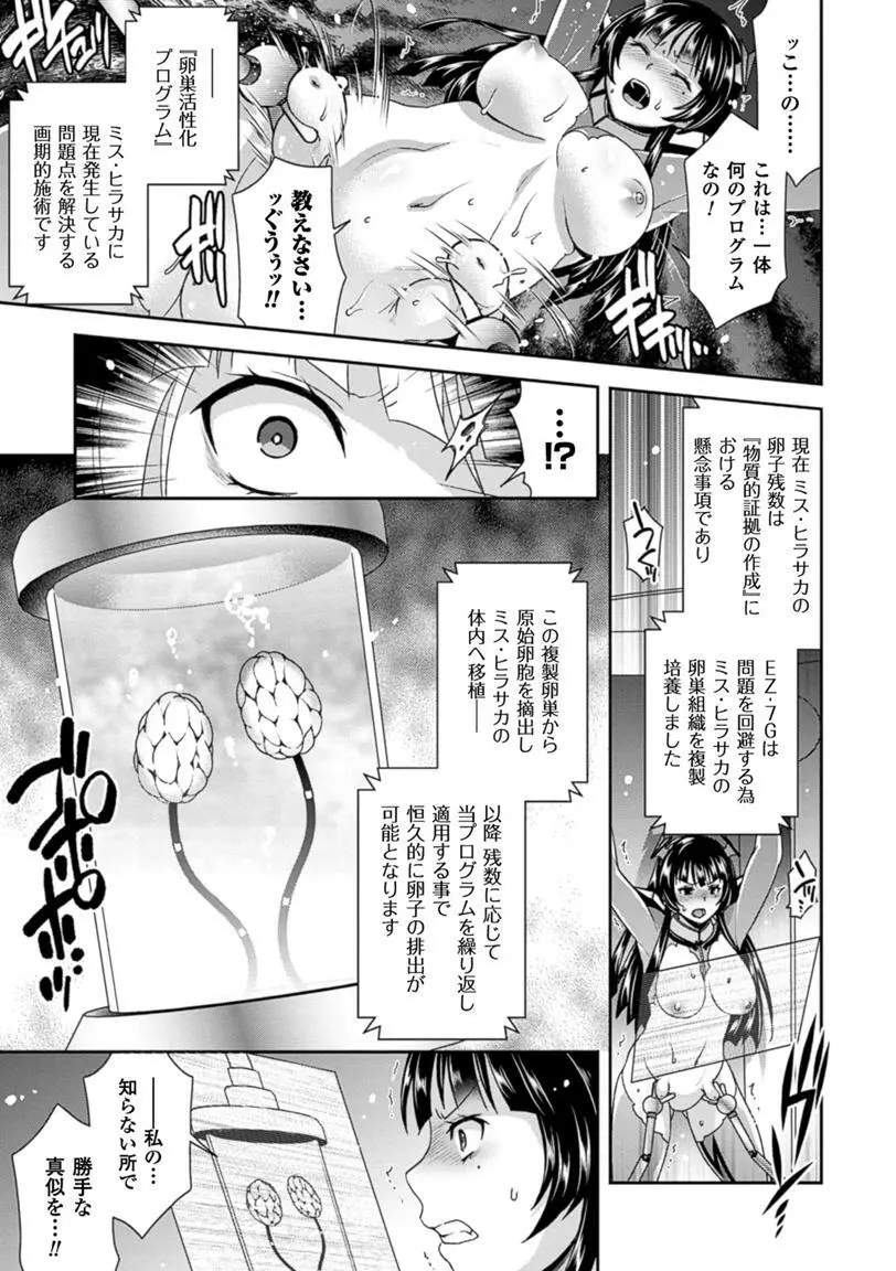 二次元コミックマガジン 卵巣姦で悶絶排卵アクメ! Vol.1 10ページ