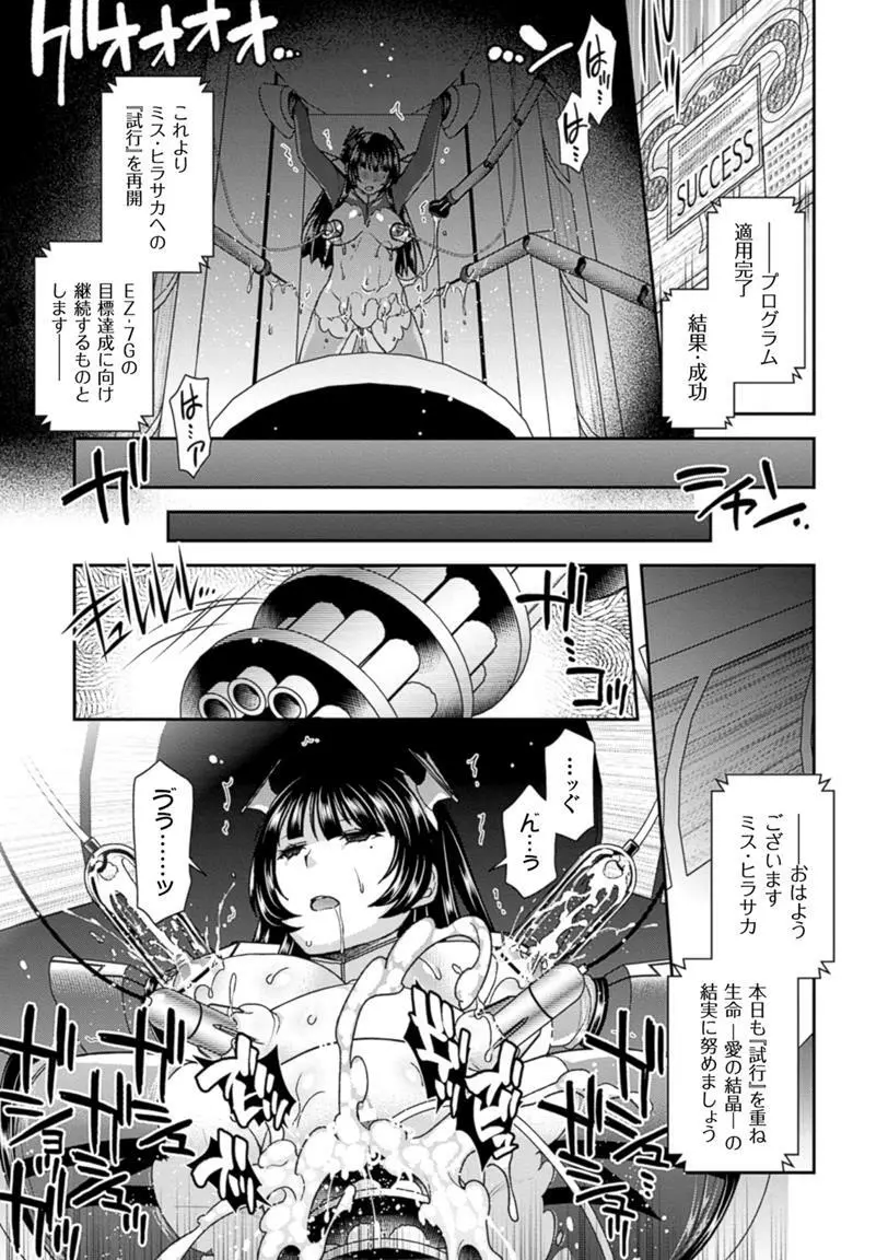 二次元コミックマガジン 卵巣姦で悶絶排卵アクメ! Vol.1 24ページ