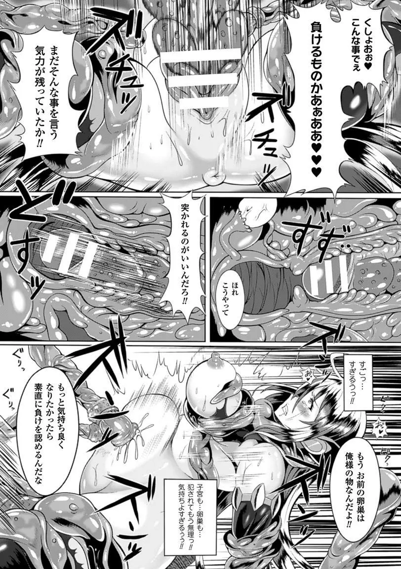 二次元コミックマガジン 卵巣姦で悶絶排卵アクメ! Vol.1 42ページ