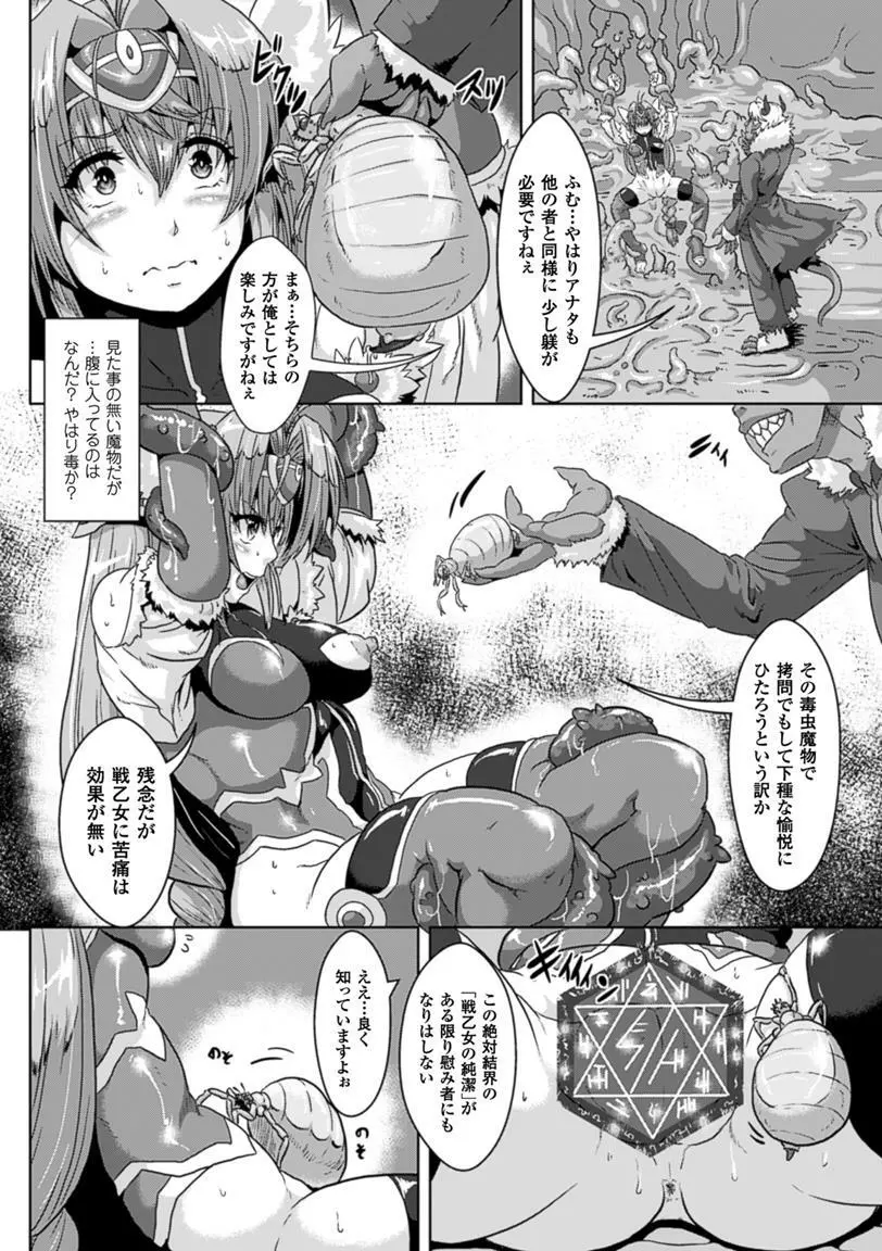 二次元コミックマガジン 卵巣姦で悶絶排卵アクメ! Vol.1 49ページ