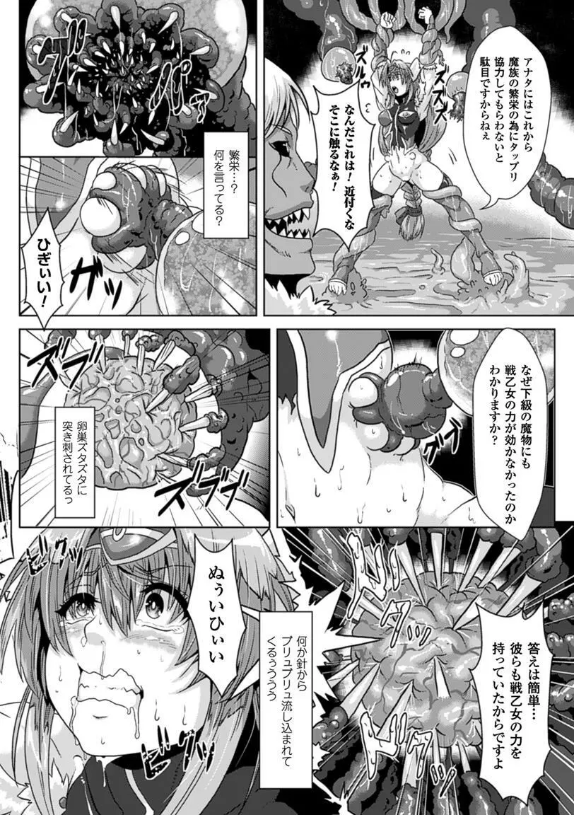 二次元コミックマガジン 卵巣姦で悶絶排卵アクメ! Vol.1 55ページ