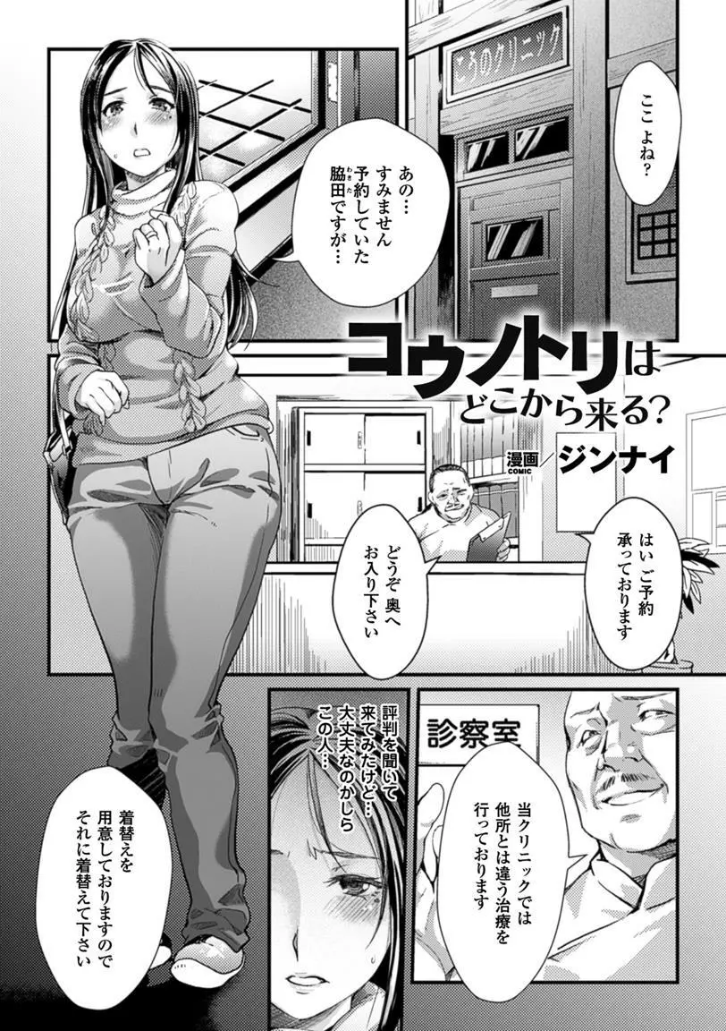 二次元コミックマガジン 卵巣姦で悶絶排卵アクメ! Vol.1 68ページ