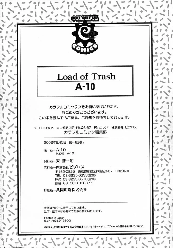 Load of Trash 191ページ
