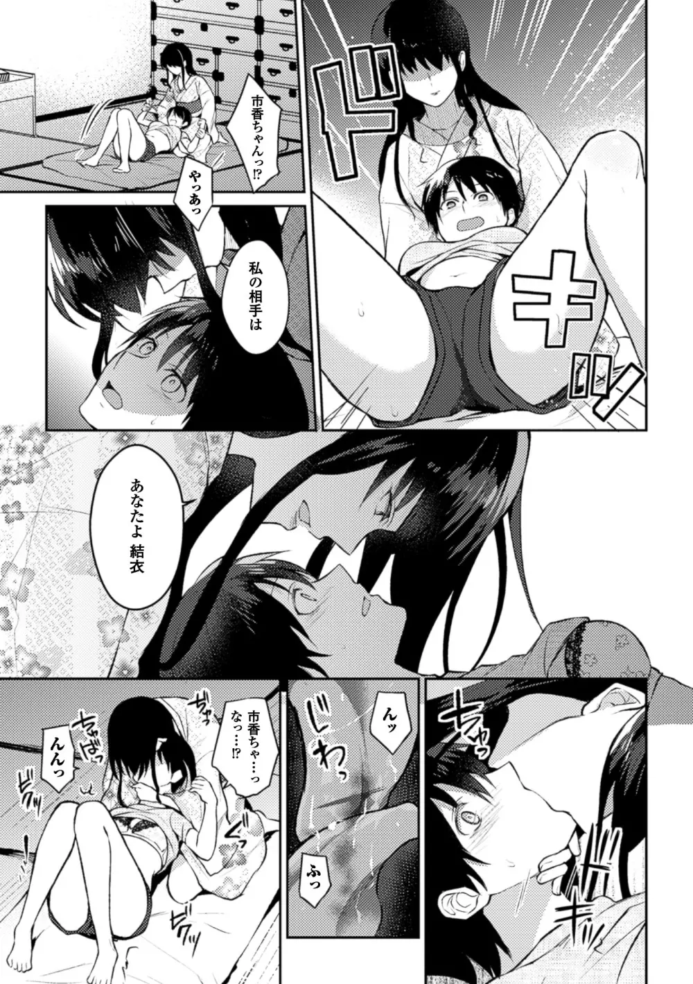 二次元コミックマガジン 百合妊娠Vol.1 11ページ