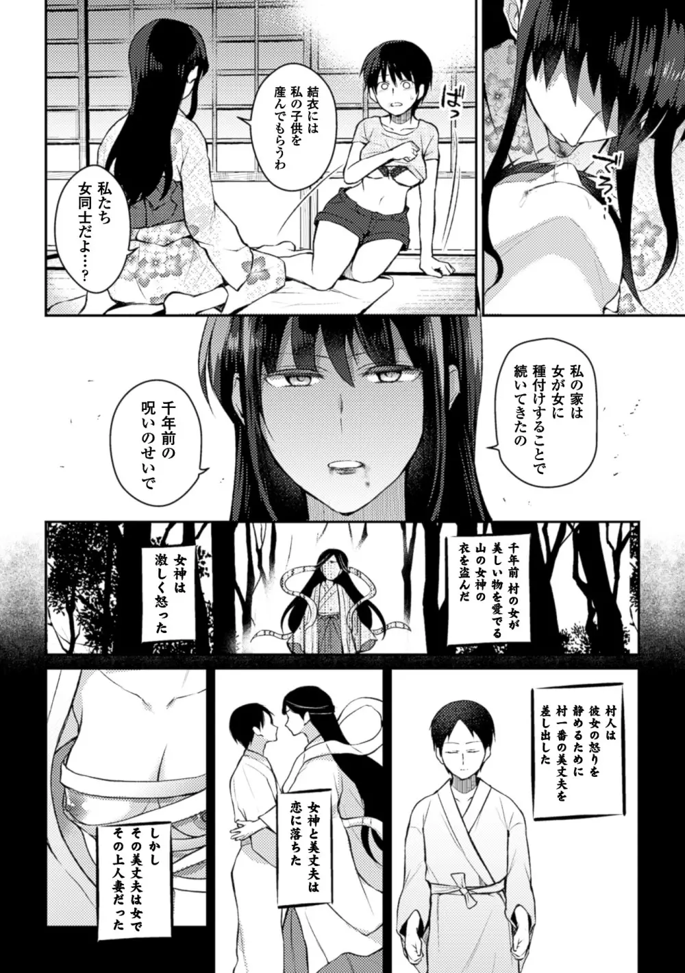 二次元コミックマガジン 百合妊娠Vol.1 12ページ