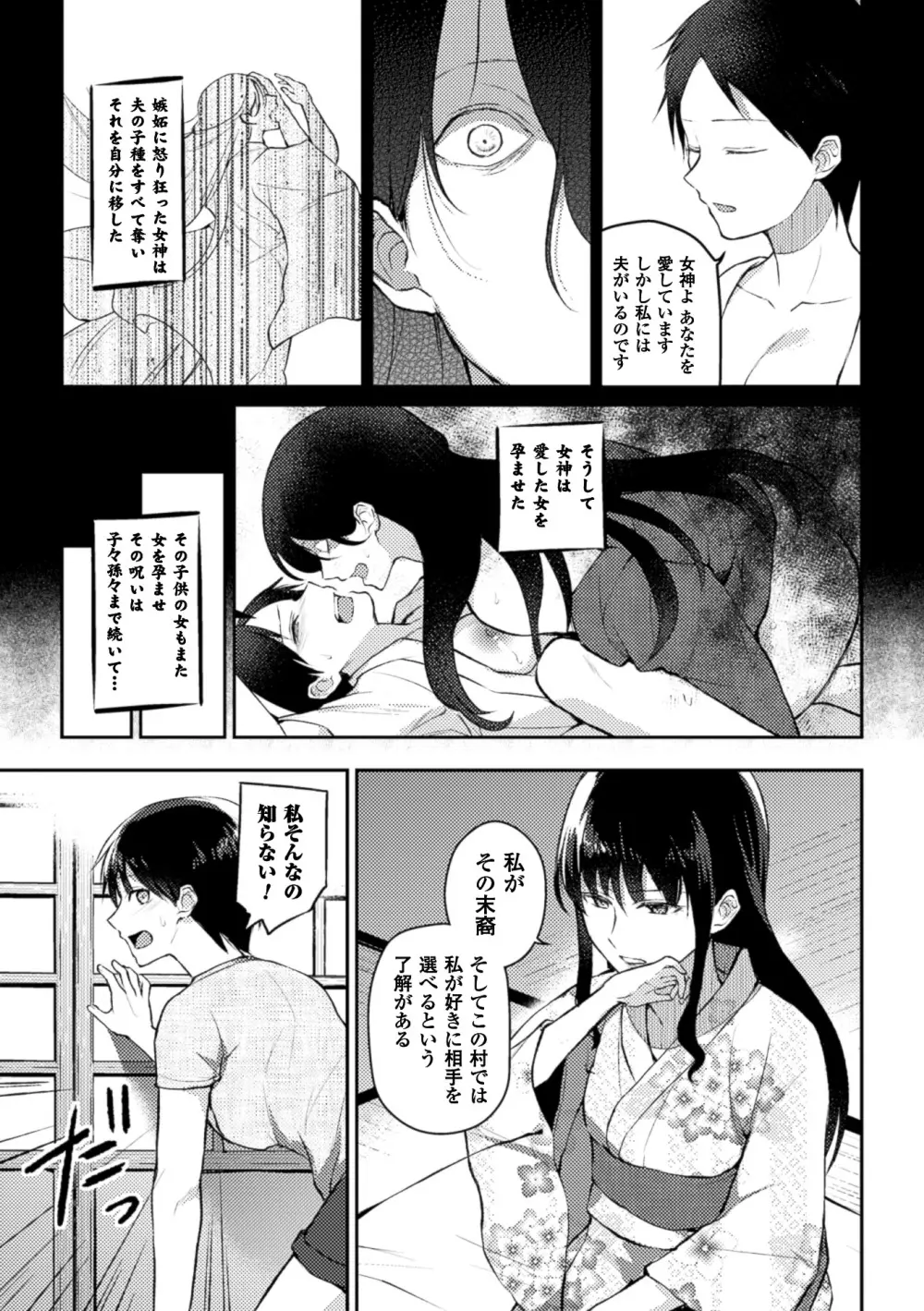 二次元コミックマガジン 百合妊娠Vol.1 13ページ
