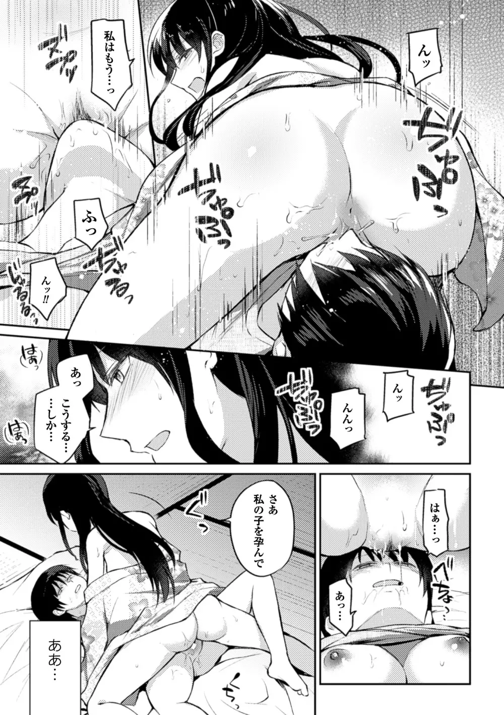 二次元コミックマガジン 百合妊娠Vol.1 17ページ