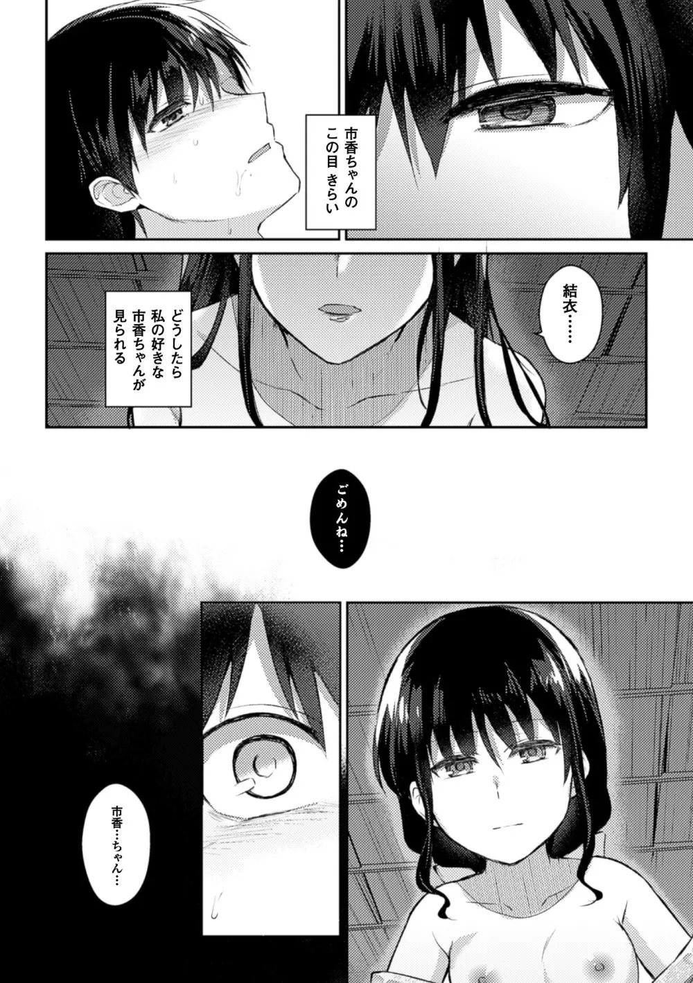 二次元コミックマガジン 百合妊娠Vol.1 18ページ