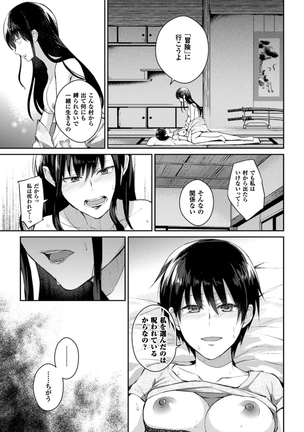 二次元コミックマガジン 百合妊娠Vol.1 19ページ