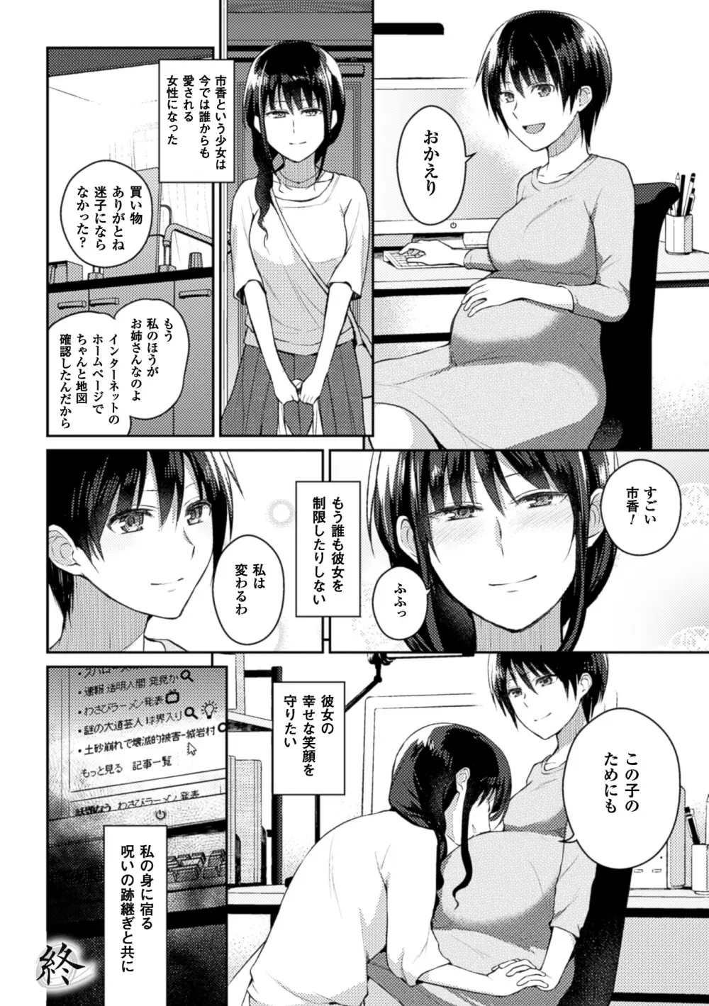 二次元コミックマガジン 百合妊娠Vol.1 26ページ