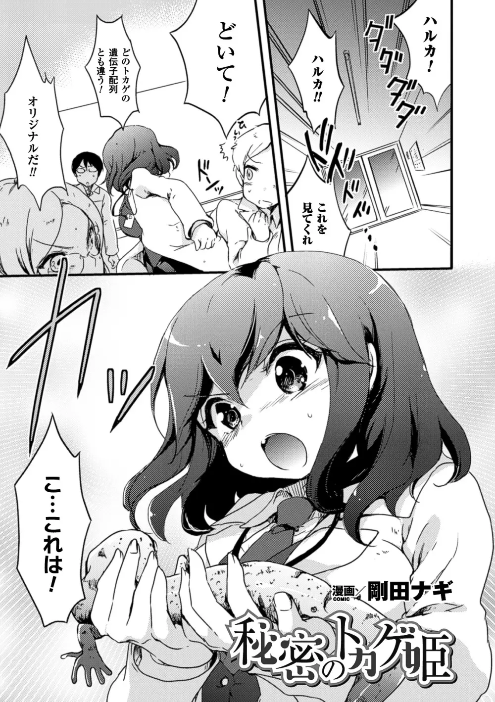 二次元コミックマガジン 百合妊娠Vol.1 49ページ