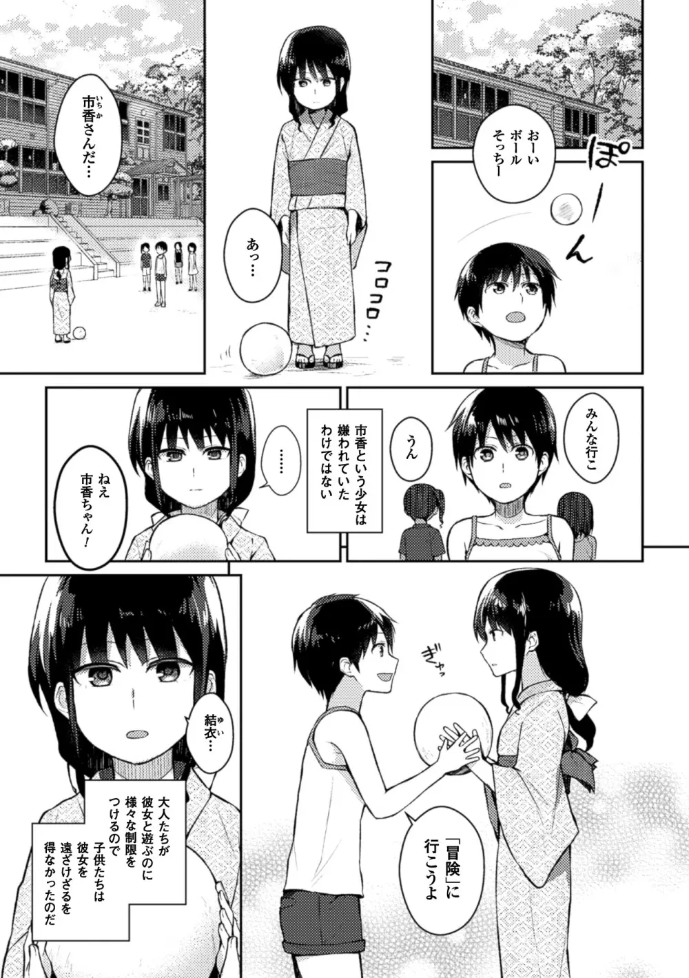 二次元コミックマガジン 百合妊娠Vol.1 5ページ