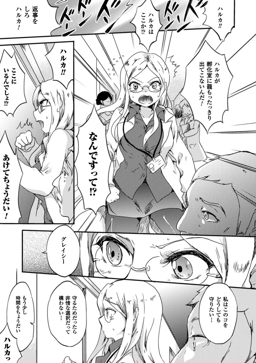二次元コミックマガジン 百合妊娠Vol.1 53ページ