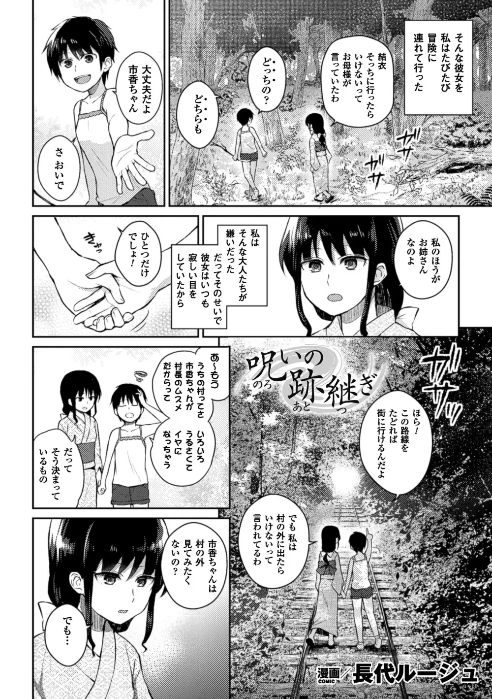 二次元コミックマガジン 百合妊娠Vol.1 6ページ