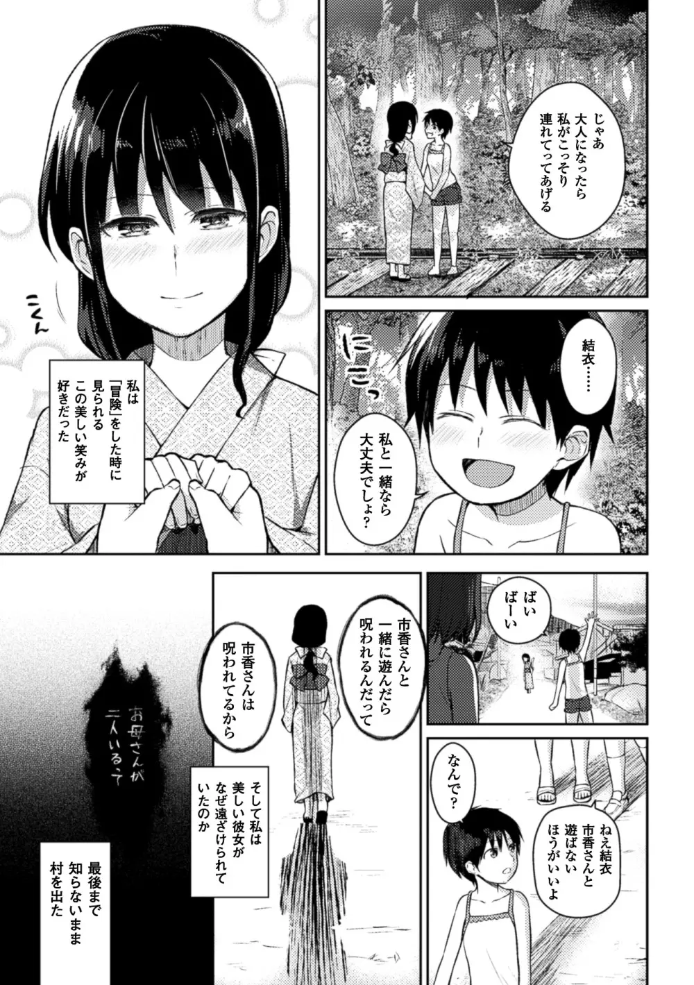 二次元コミックマガジン 百合妊娠Vol.1 7ページ