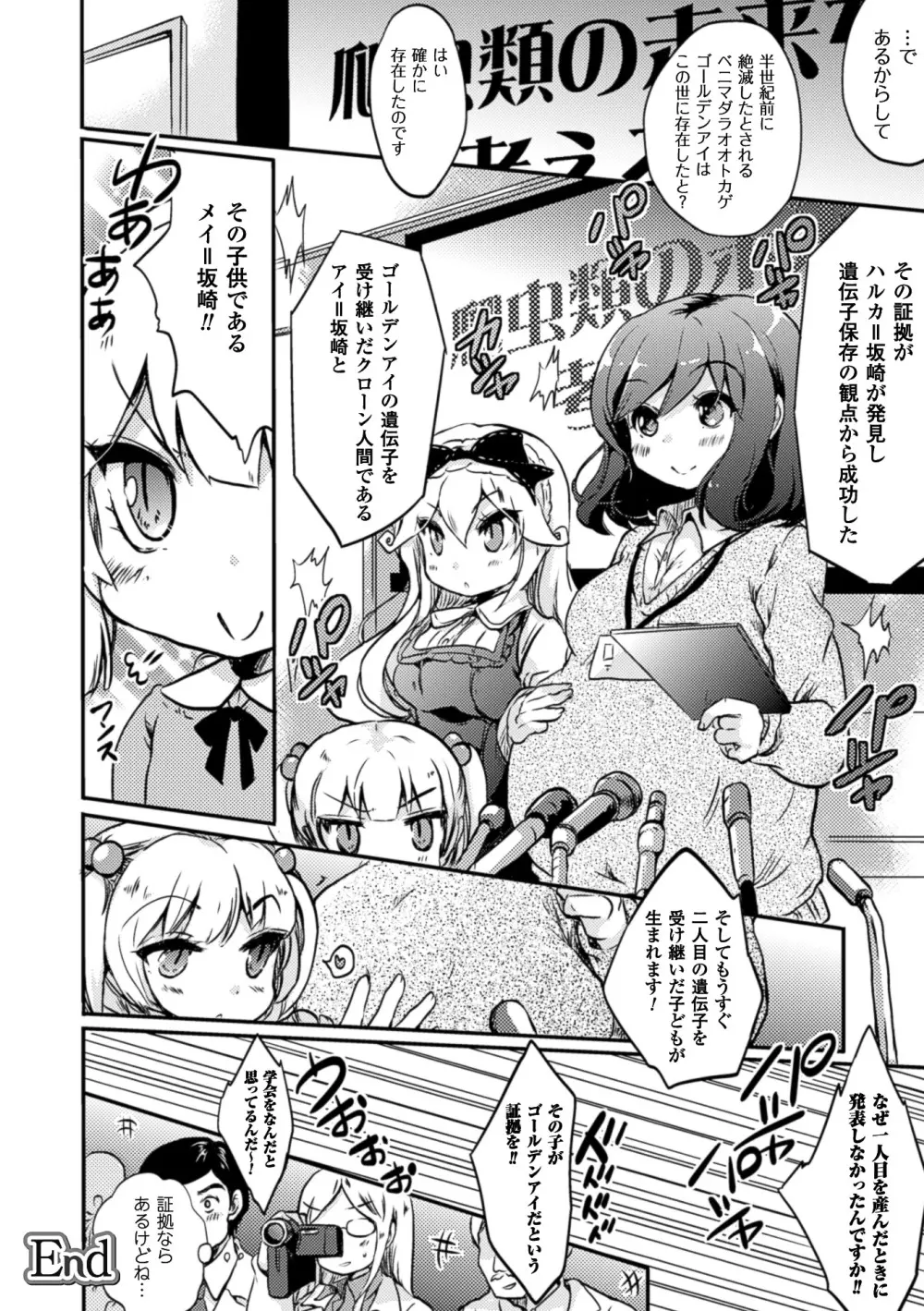 二次元コミックマガジン 百合妊娠Vol.1 70ページ
