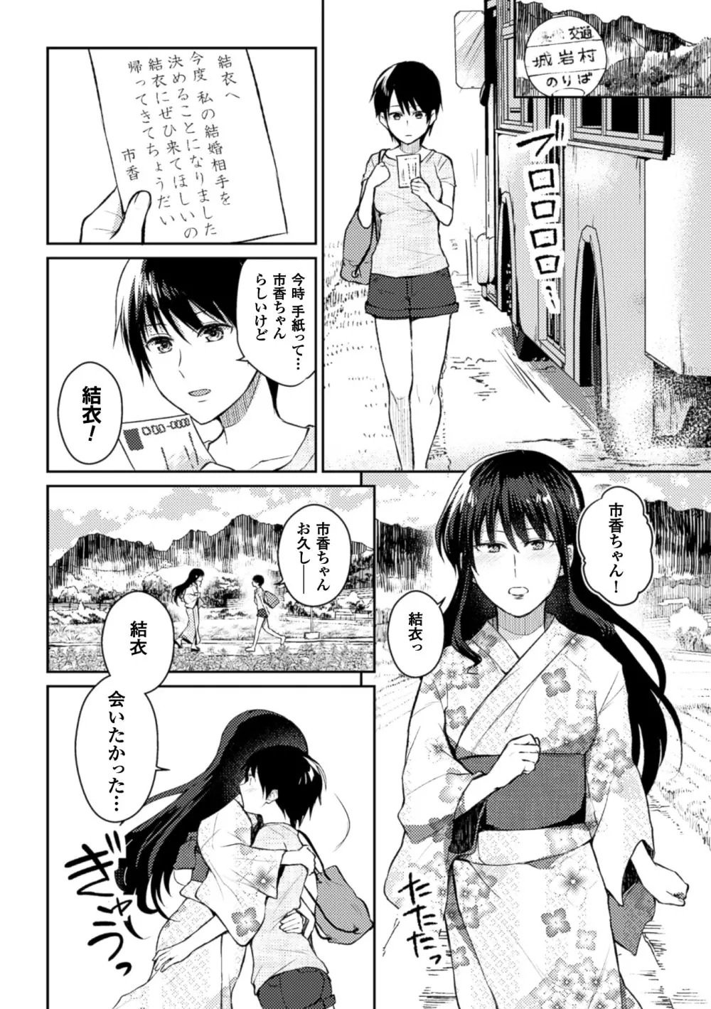 二次元コミックマガジン 百合妊娠Vol.1 8ページ