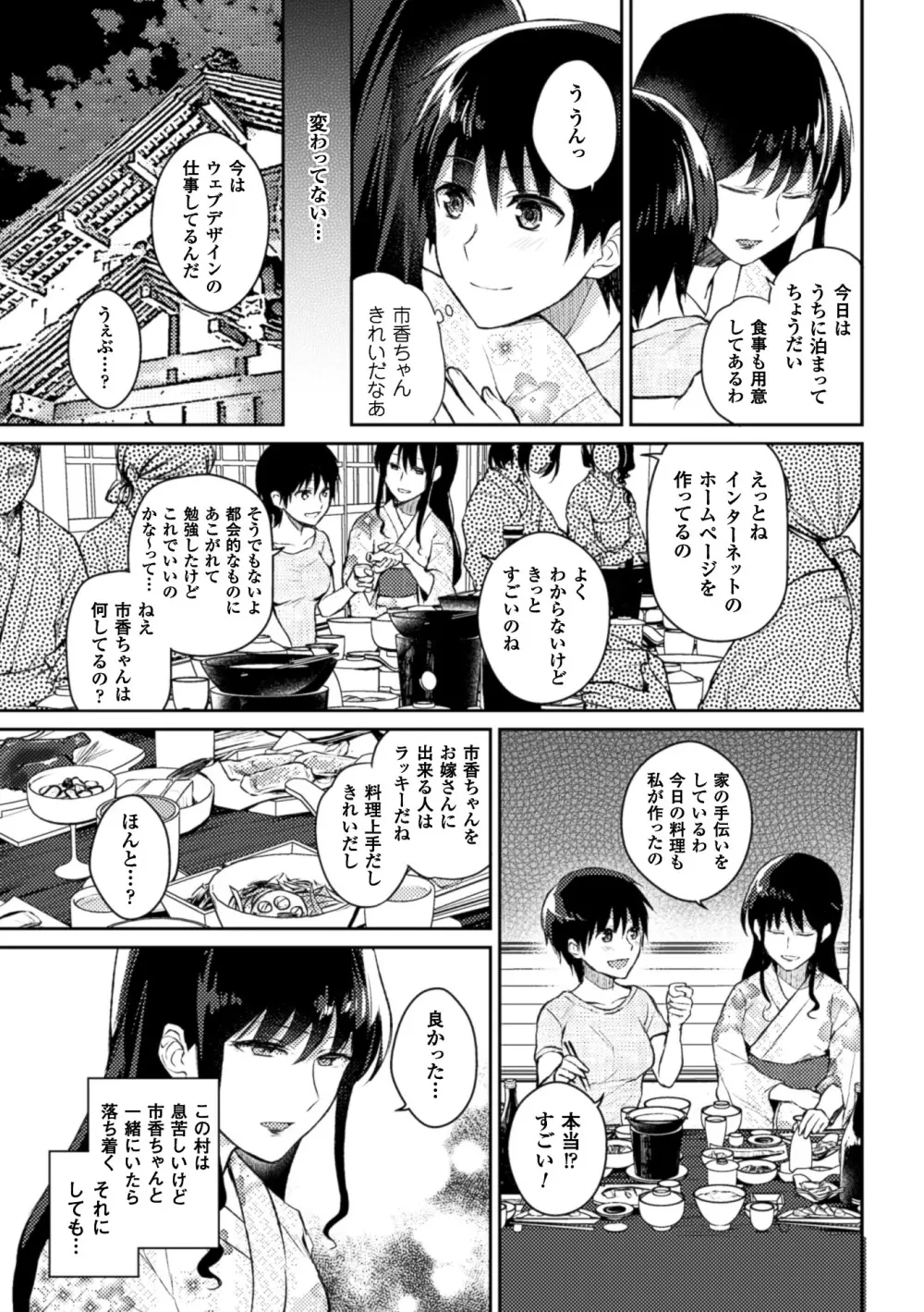 二次元コミックマガジン 百合妊娠Vol.1 9ページ