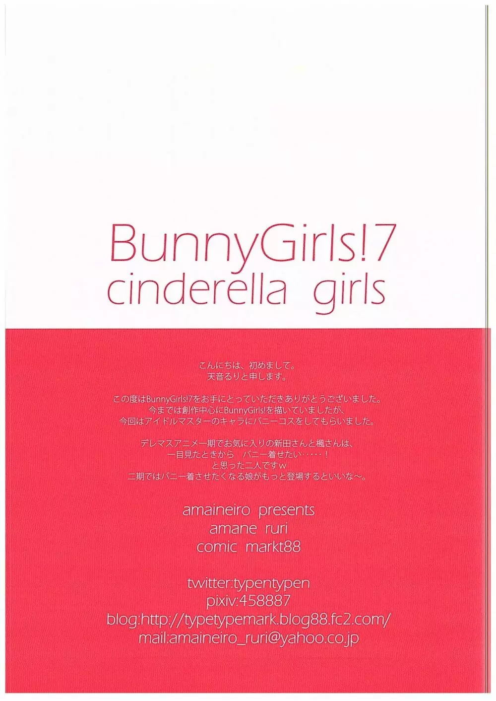 BunnyGirls!7 15ページ