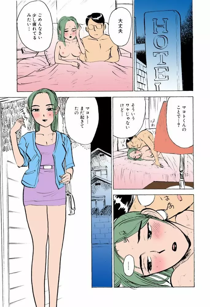 女監禁蹂躙【フルカラー】 40ページ