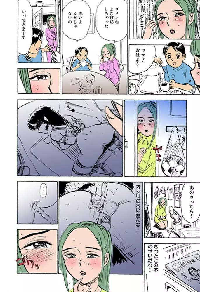 女監禁蹂躙【フルカラー】 46ページ