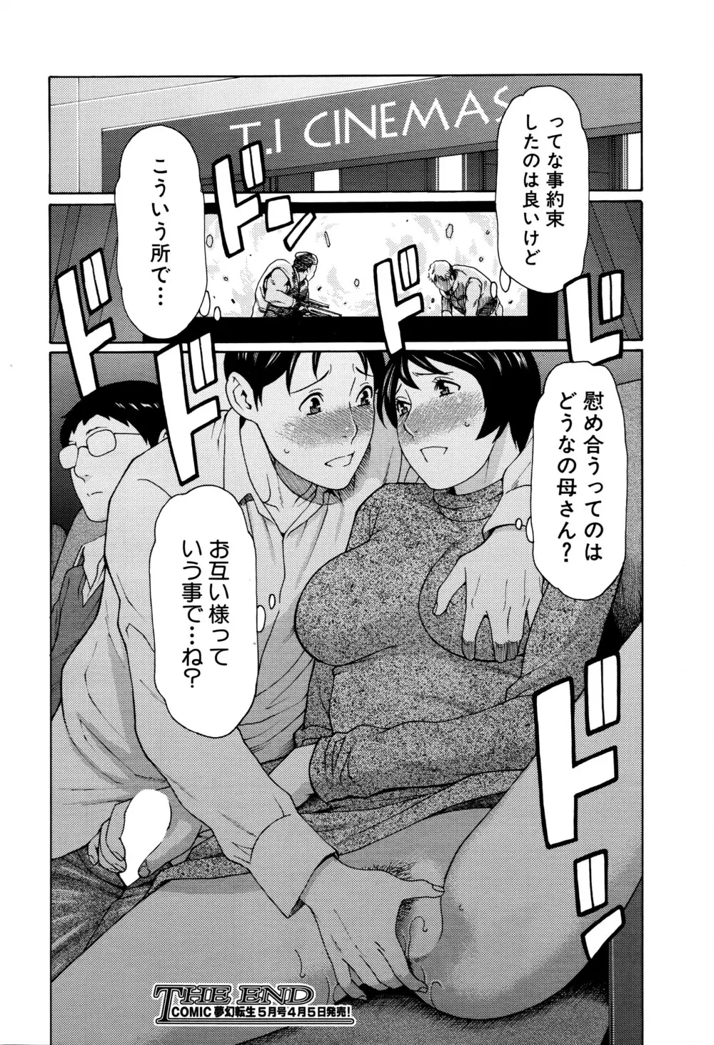 COMIC 夢幻転生 2016年4月号 103ページ
