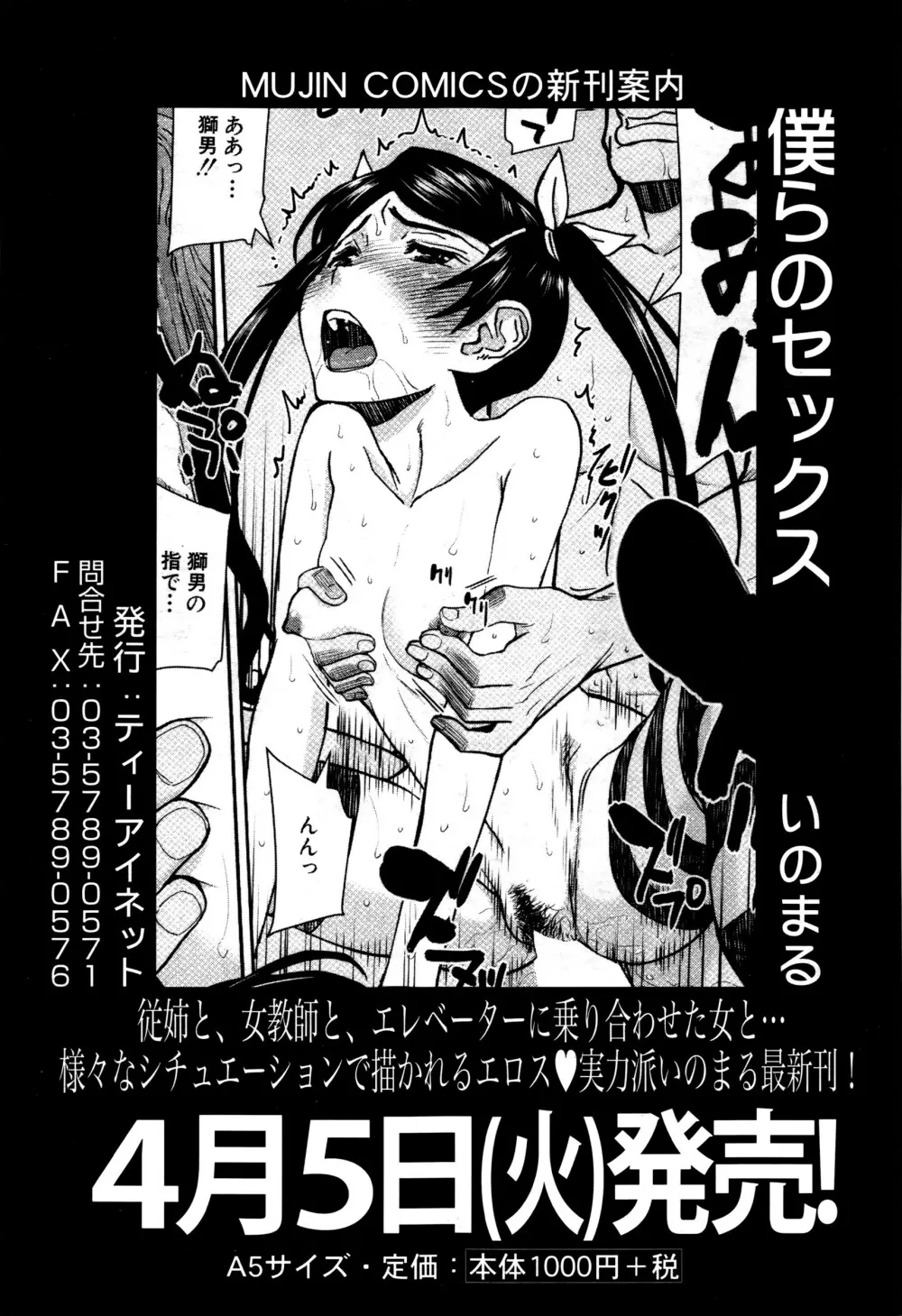 COMIC 夢幻転生 2016年4月号 200ページ