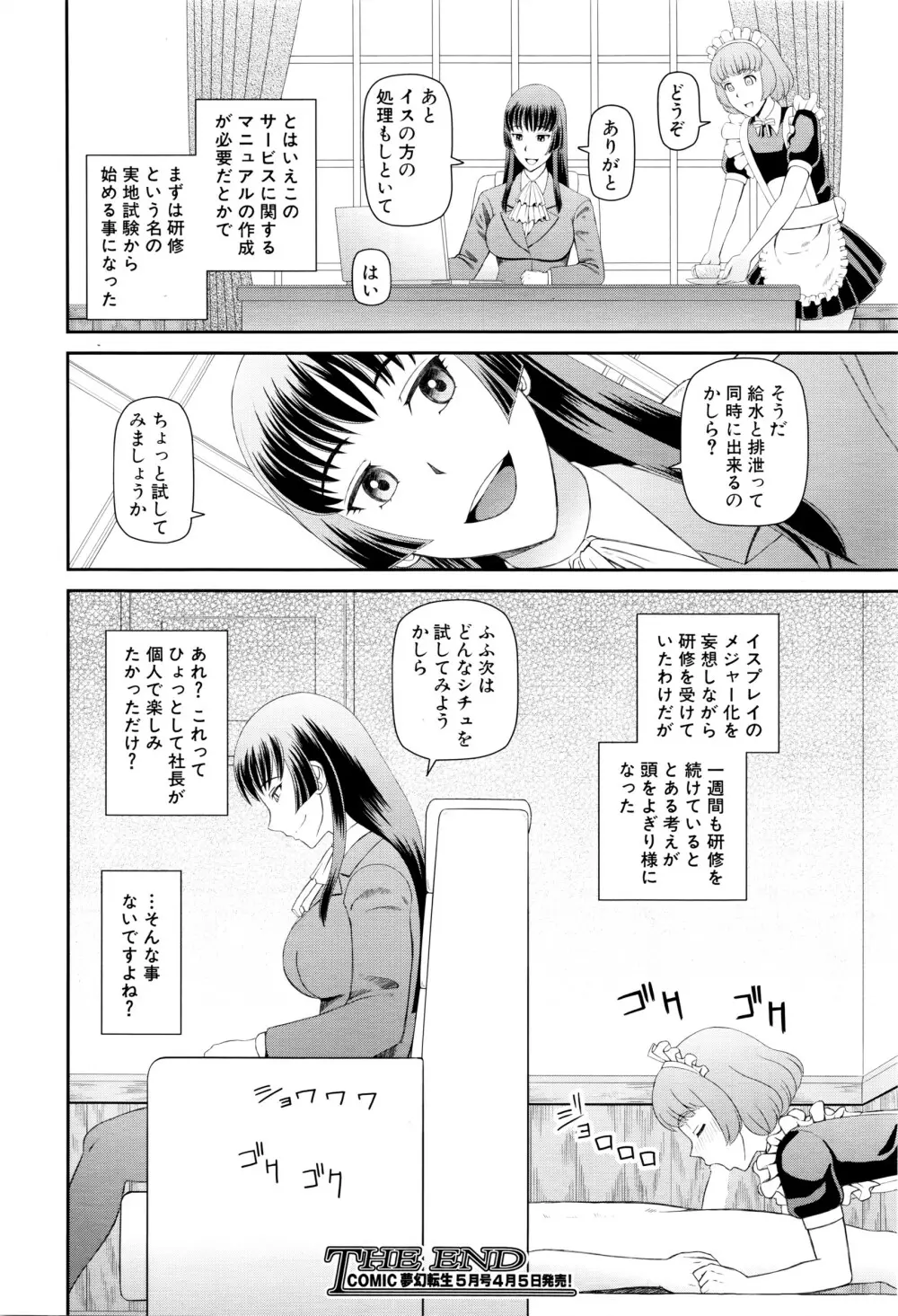 COMIC 夢幻転生 2016年4月号 241ページ