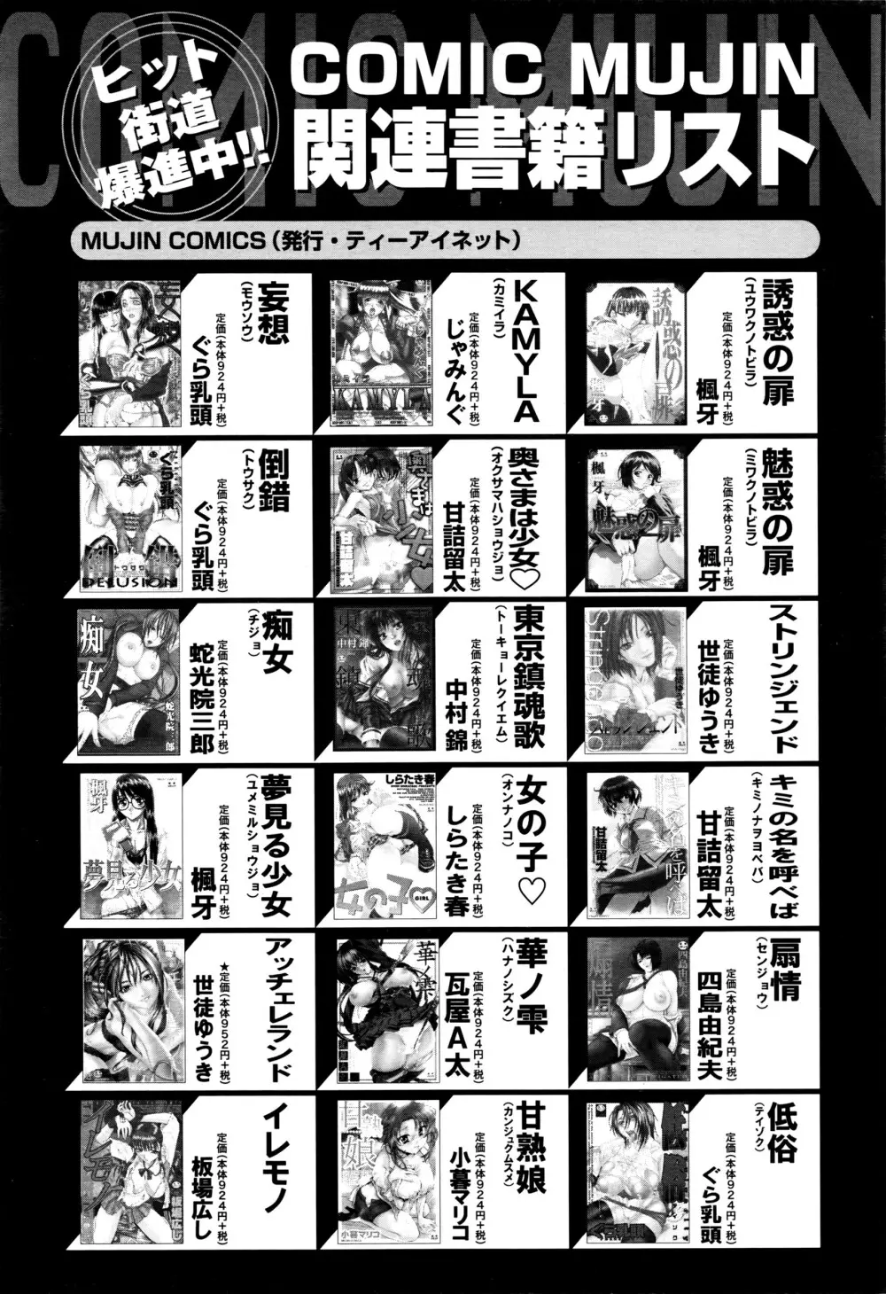 COMIC 夢幻転生 2016年4月号 563ページ