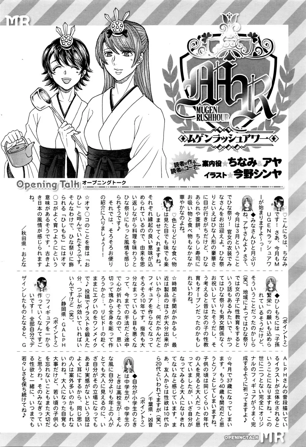 COMIC 夢幻転生 2016年4月号 588ページ
