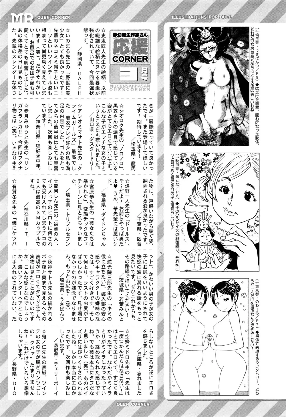 COMIC 夢幻転生 2016年4月号 592ページ
