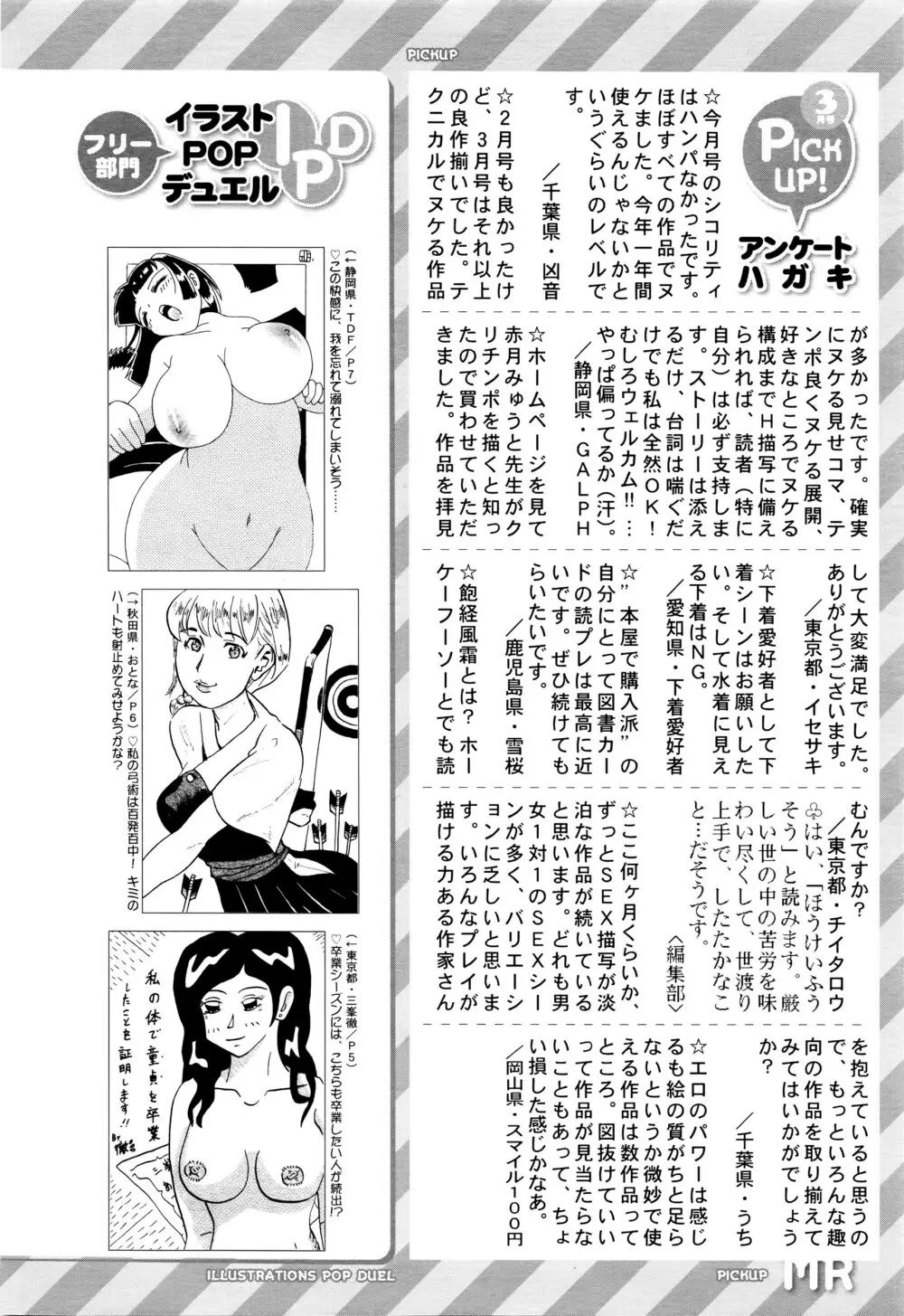 COMIC 夢幻転生 2016年4月号 593ページ