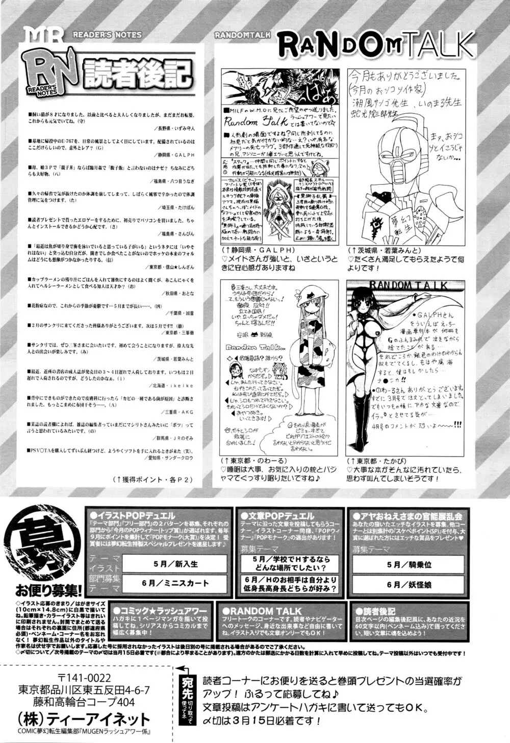 COMIC 夢幻転生 2016年4月号 596ページ