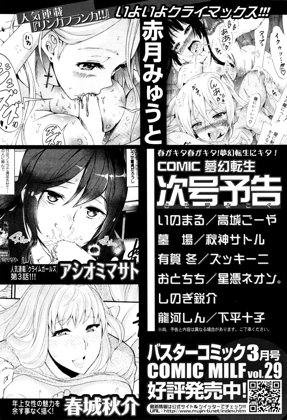 COMIC 夢幻転生 2016年4月号 599ページ
