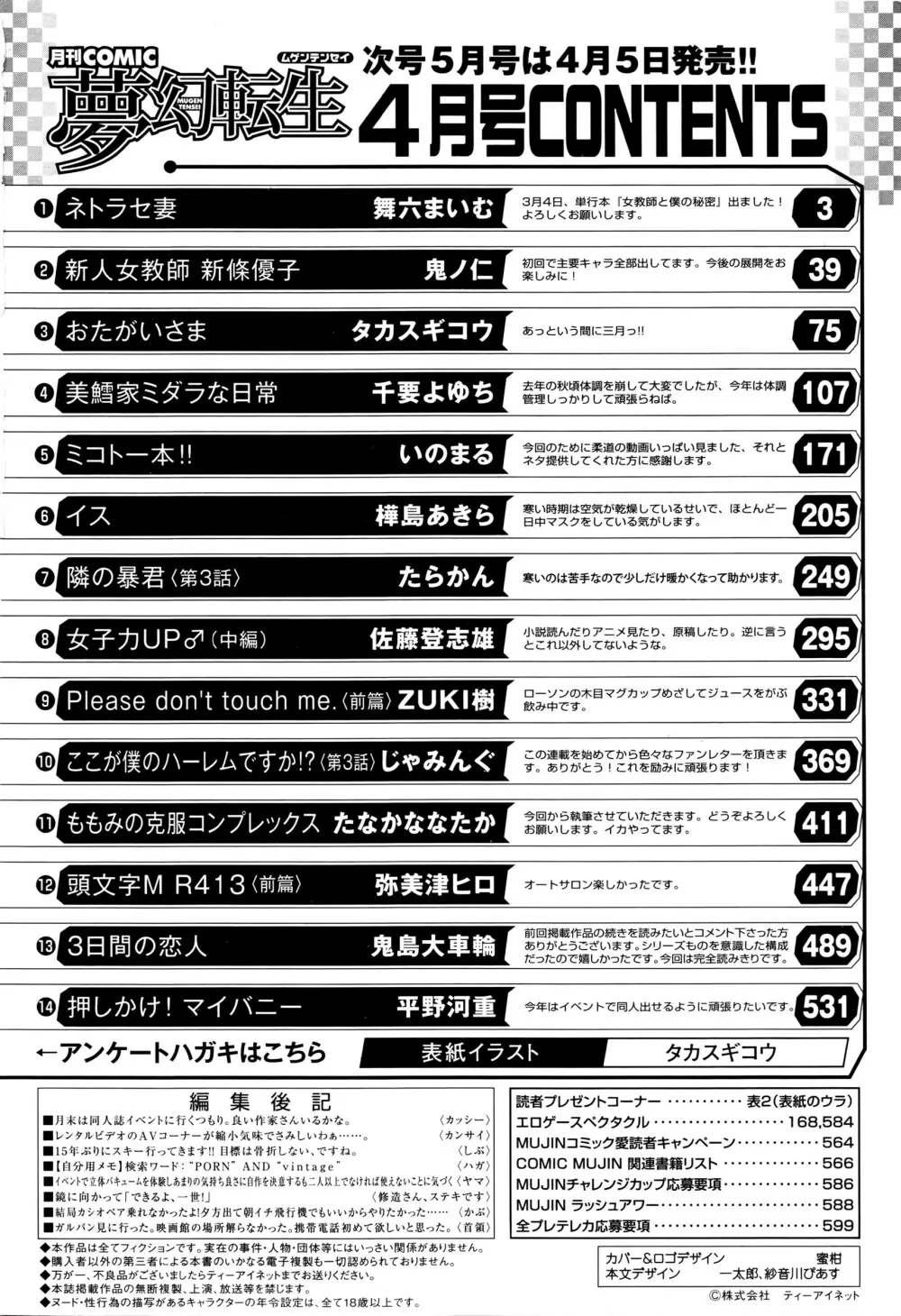 COMIC 夢幻転生 2016年4月号 601ページ