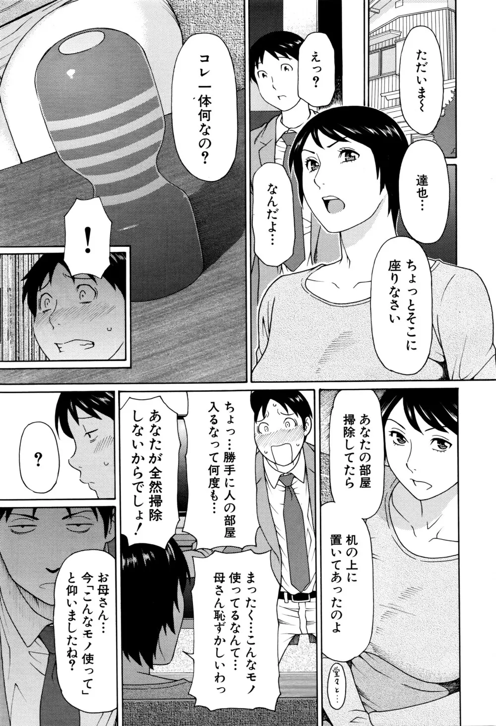 COMIC 夢幻転生 2016年4月号 76ページ