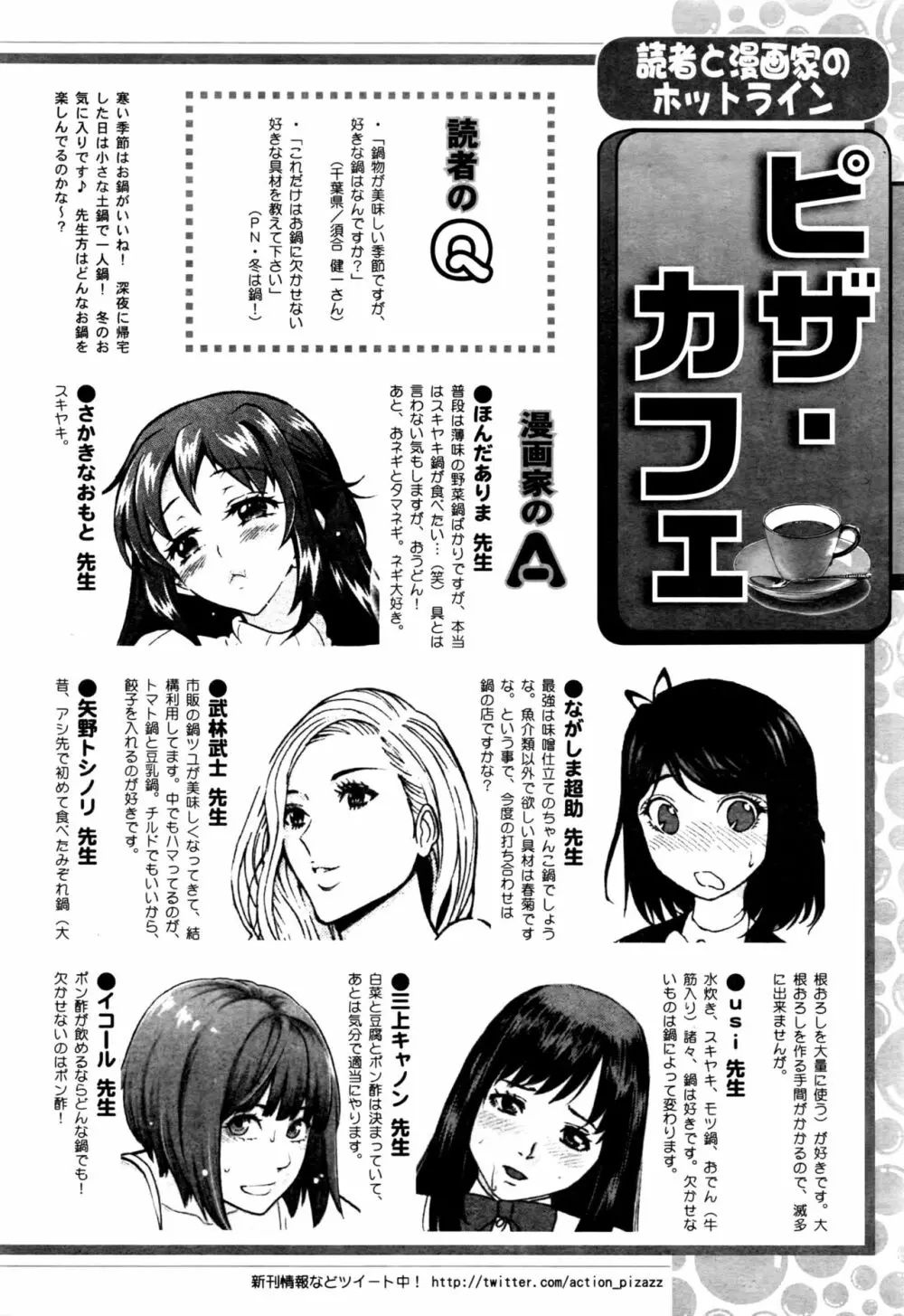 アクションピザッツDX 2016年4月号 245ページ