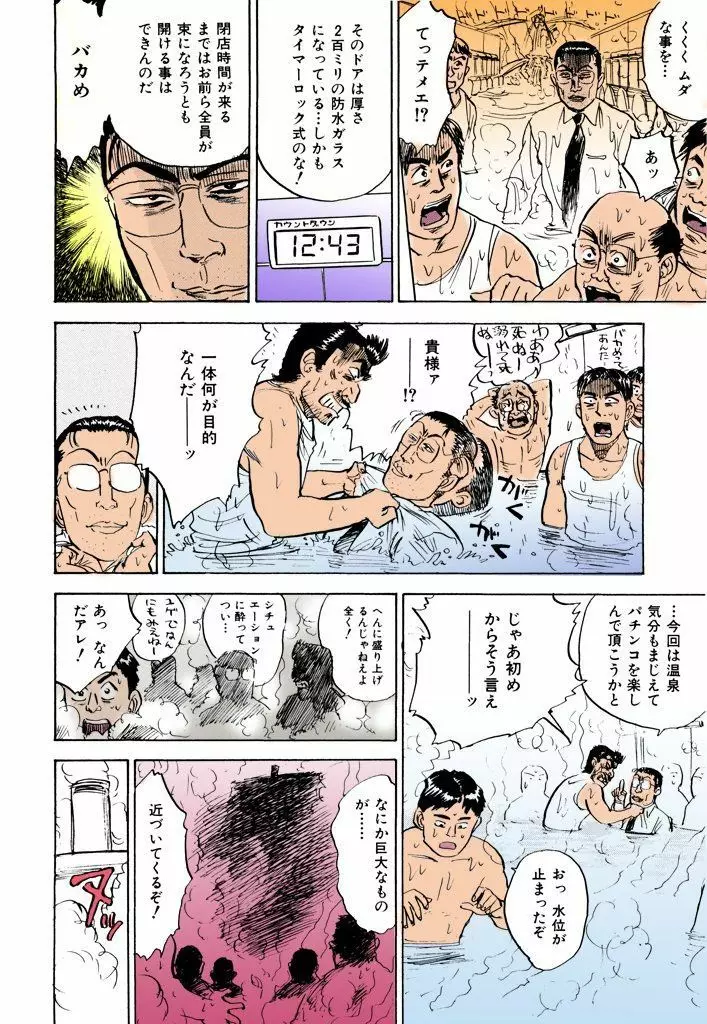桃丼【フルカラー】 103ページ